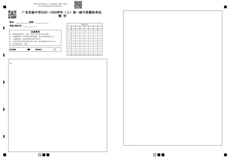 数学答题卡_2025年12月高一试卷_251210广东省实验中学2025-2026学年高一上学期期中考试（全）_广东省实验中学2025-2026学年高一上学期期中考试数学PDF版无答案有答题卡（可编辑）