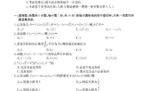 数学_扫描版_2026年02月高一试卷_260211山西省多校2025-2026学年高一上学期1月月考（全）