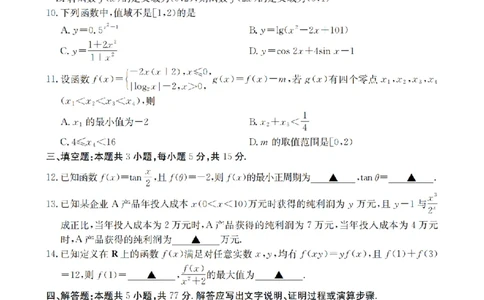 数学_扫描版_2026年02月高一试卷_260211山西省多校2025-2026学年高一上学期1月月考（全）
