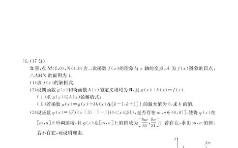 数学_扫描版_2026年02月高一试卷_260211山西省多校2025-2026学年高一上学期1月月考（全）