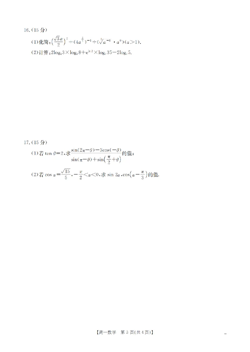 数学_扫描版_2026年02月高一试卷_260211山西省多校2025-2026学年高一上学期1月月考（全）