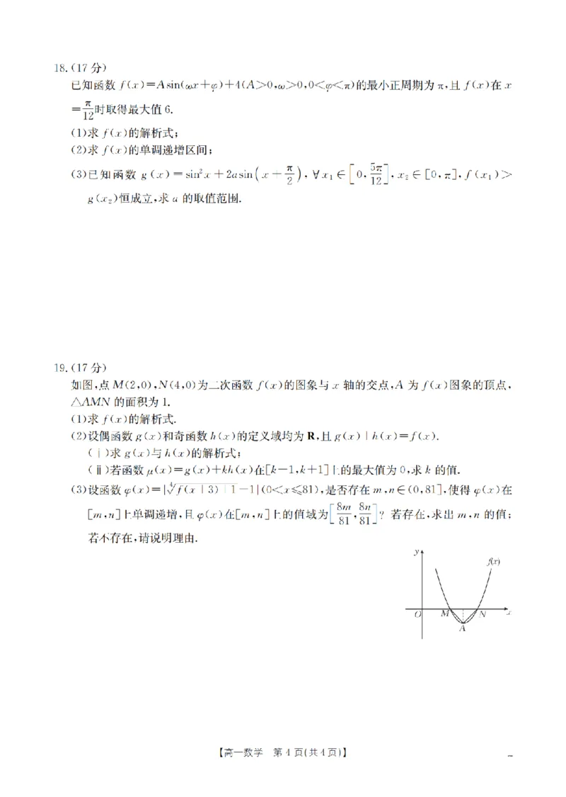 数学_扫描版_2026年02月高一试卷_260211山西省多校2025-2026学年高一上学期1月月考（全）