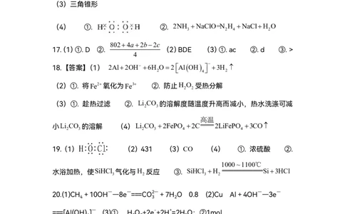 新泰一中北校高一下学期期中考试化学答案_2025年05月试卷_0513山东省泰安市新泰市第一中学北校2024-2025学年高一下学期4月期中