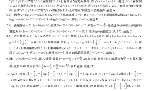 数学答案（A卷）DAZQ_2024年12月试卷_1229山西省三晋卓越联盟2024-2025学年高一上学期12月月考_山西省三晋卓越联盟2024-2025学年高一上学期12月月考数学试卷PDF版含解析