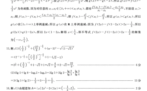 数学答案（A卷）DAZQ_2024年12月试卷_1229山西省三晋卓越联盟2024-2025学年高一上学期12月月考_山西省三晋卓越联盟2024-2025学年高一上学期12月月考数学试卷PDF版含解析