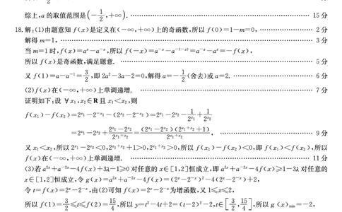 数学答案（A卷）DAZQ_2024年12月试卷_1229山西省三晋卓越联盟2024-2025学年高一上学期12月月考_山西省三晋卓越联盟2024-2025学年高一上学期12月月考数学试卷PDF版含解析