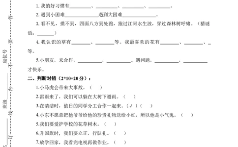 道德与法治（基础卷01）（考试版A4）_26新一年级道法下册（统编版）_期中+期末-K151_期末试卷