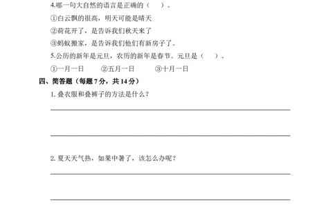道德与法治（基础卷01）（考试版A4）_26新一年级道法下册（统编版）_期中+期末-K151_期末试卷