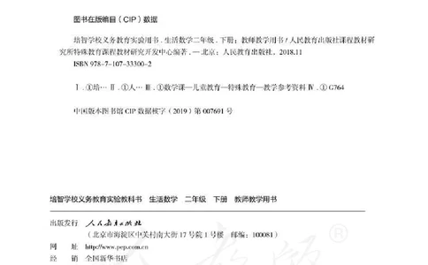 人教版-电子教材-生活数学二年级下册教师用书_电子课本_高中教学用书_教师用书