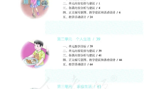 人教版-电子教材-生活数学二年级下册教师用书_电子课本_高中教学用书_教师用书