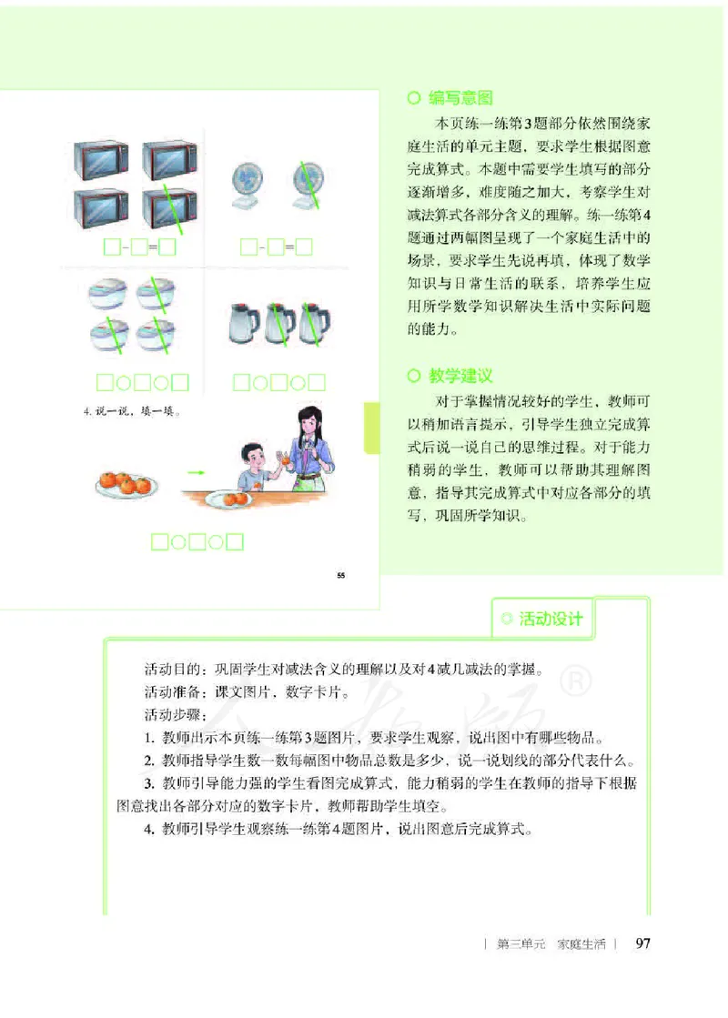 人教版-电子教材-生活数学二年级下册教师用书_电子课本_高中教学用书_教师用书