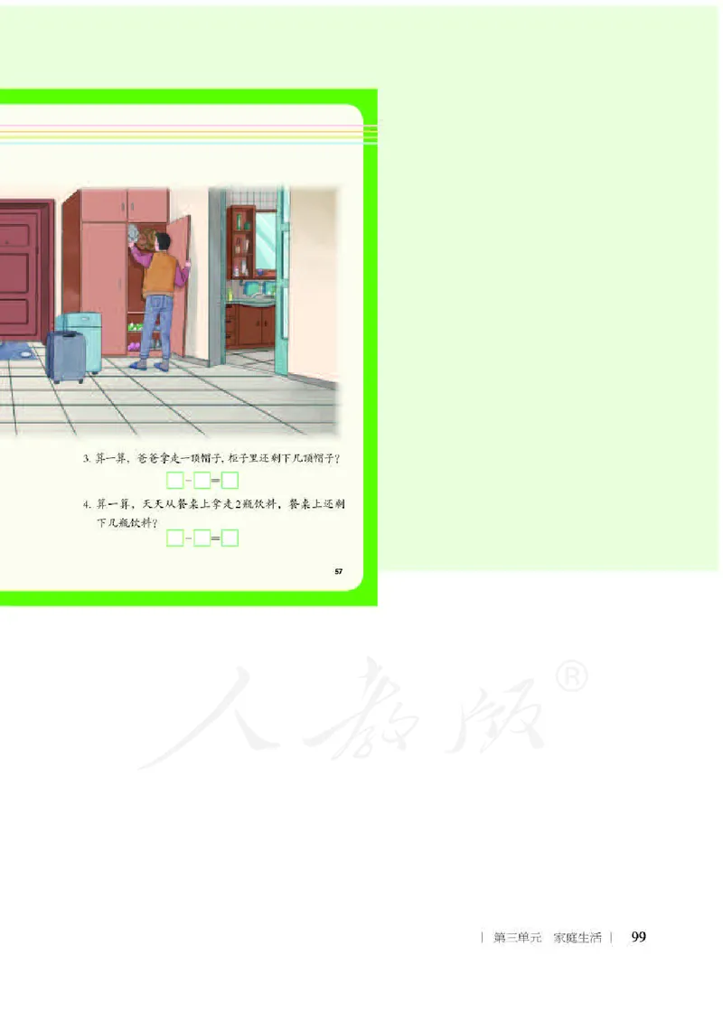 人教版-电子教材-生活数学二年级下册教师用书_电子课本_高中教学用书_教师用书