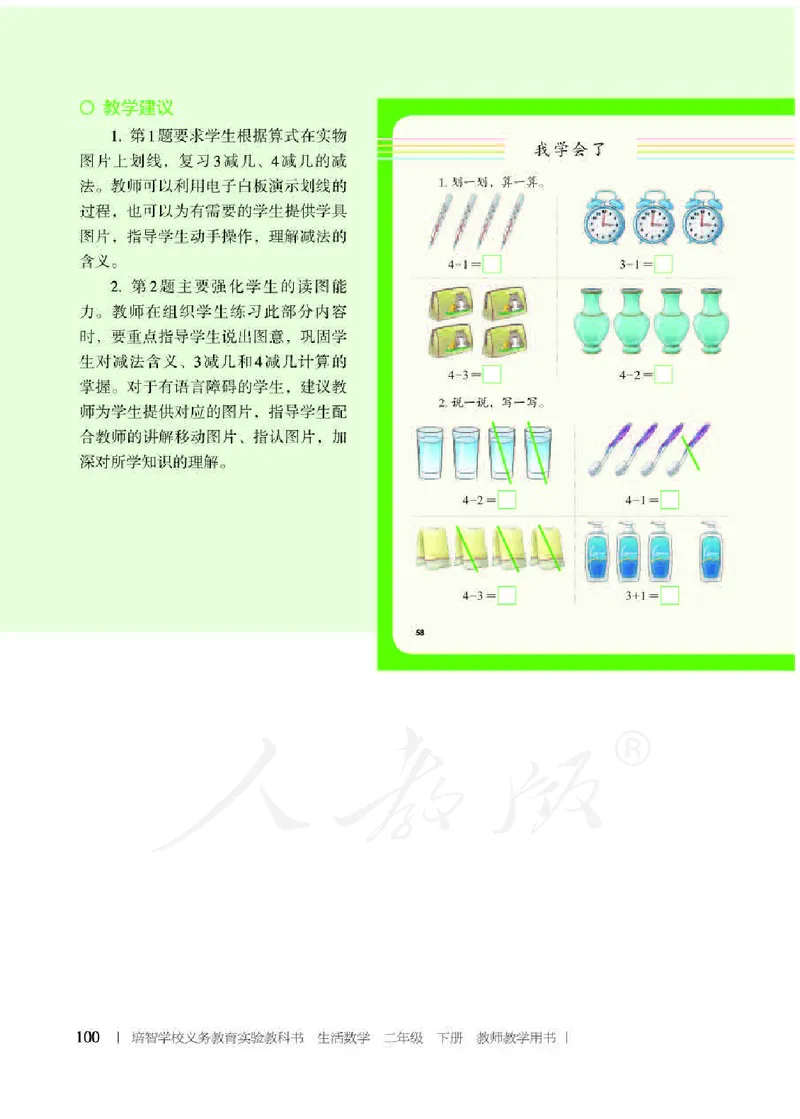 人教版-电子教材-生活数学二年级下册教师用书_电子课本_高中教学用书_教师用书