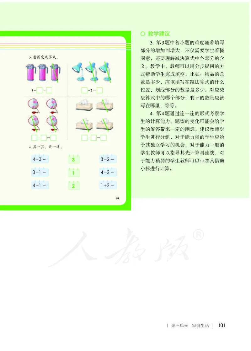 人教版-电子教材-生活数学二年级下册教师用书_电子课本_高中教学用书_教师用书