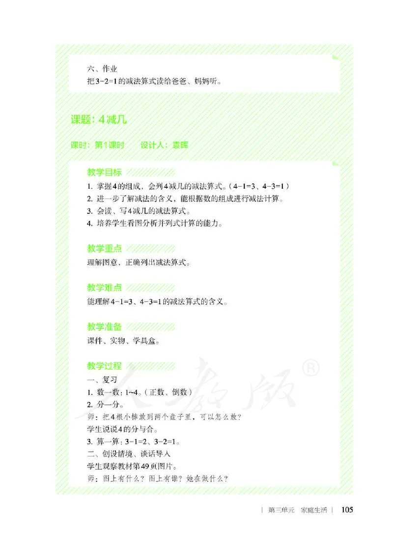 人教版-电子教材-生活数学二年级下册教师用书_电子课本_高中教学用书_教师用书