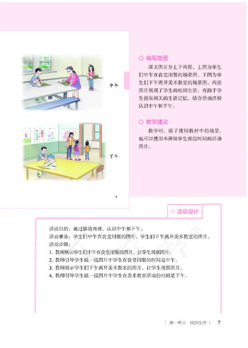 人教版-电子教材-生活数学二年级下册教师用书_电子课本_高中教学用书_教师用书