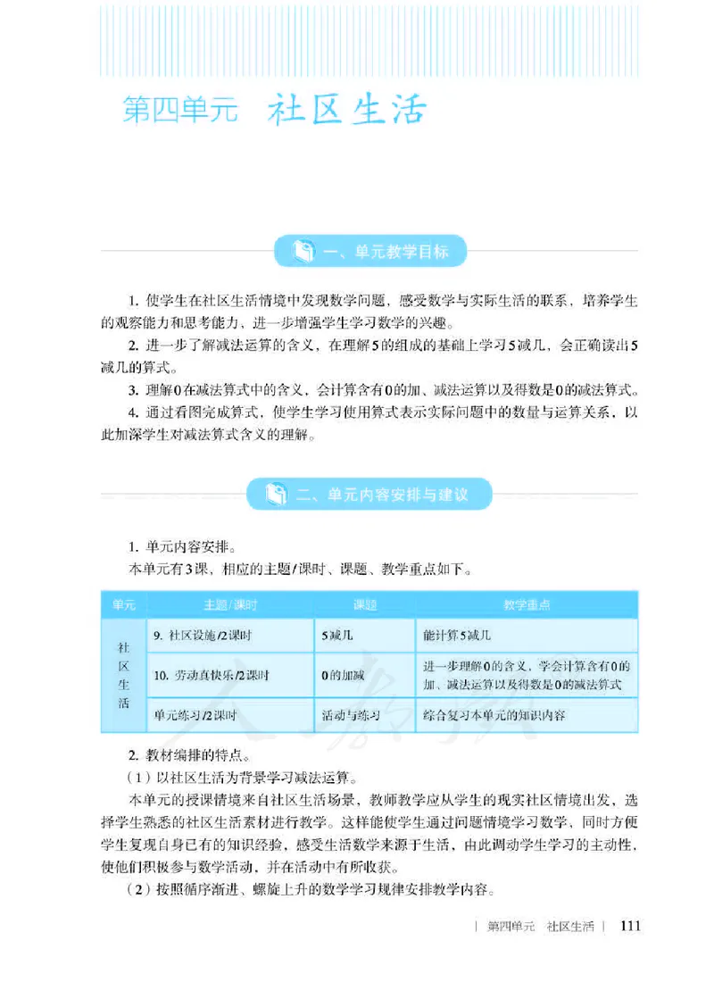 人教版-电子教材-生活数学二年级下册教师用书_电子课本_高中教学用书_教师用书