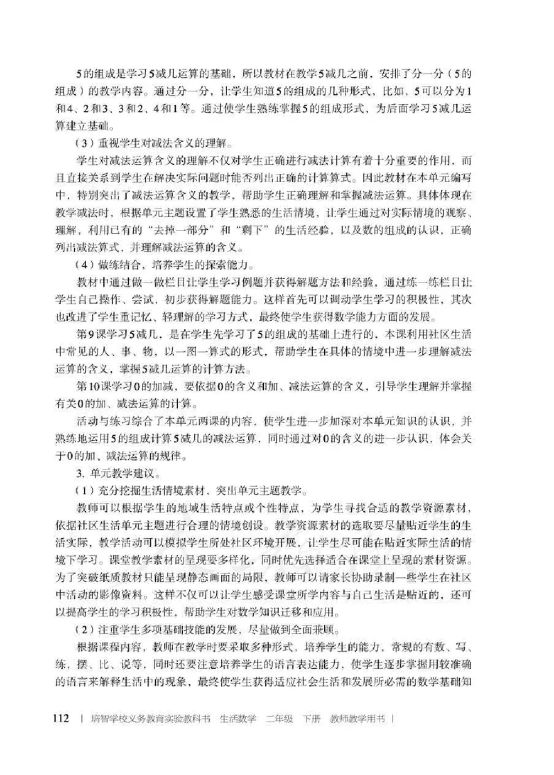 人教版-电子教材-生活数学二年级下册教师用书_电子课本_高中教学用书_教师用书