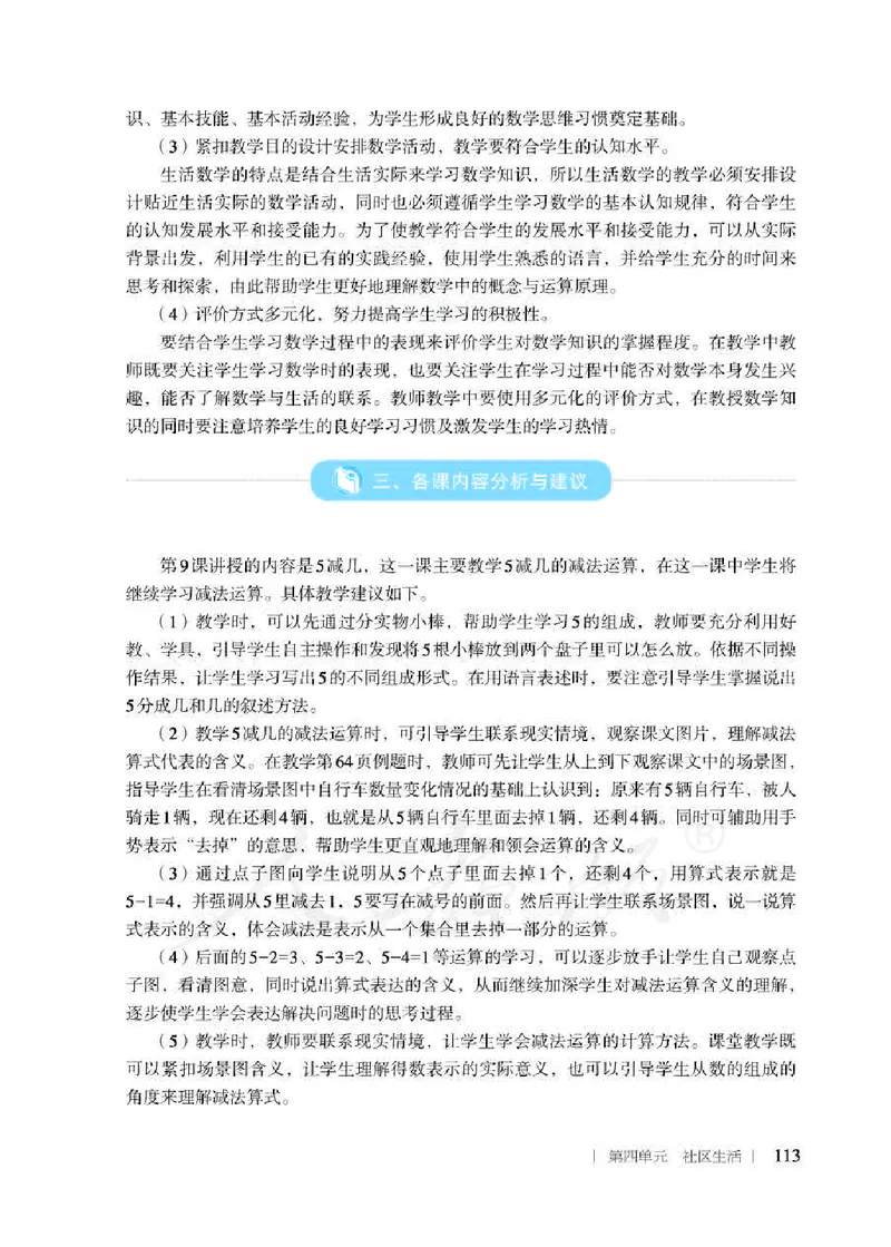 人教版-电子教材-生活数学二年级下册教师用书_电子课本_高中教学用书_教师用书