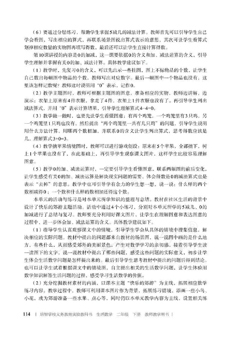 人教版-电子教材-生活数学二年级下册教师用书_电子课本_高中教学用书_教师用书