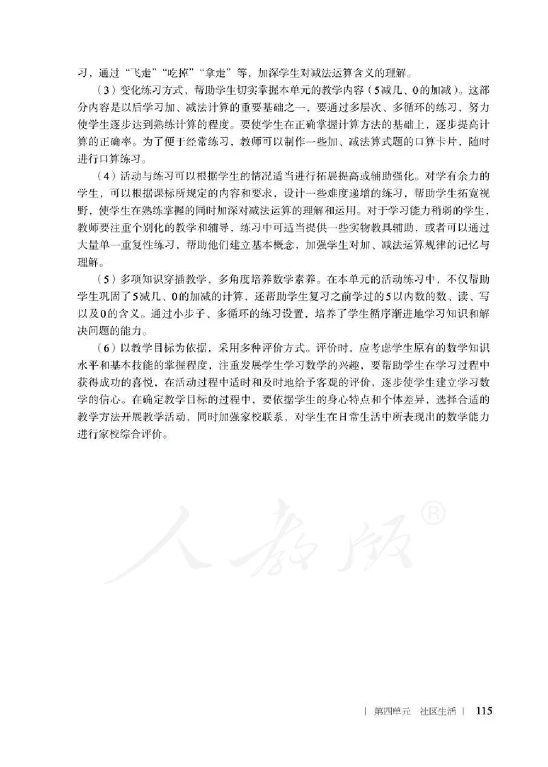 人教版-电子教材-生活数学二年级下册教师用书_电子课本_高中教学用书_教师用书