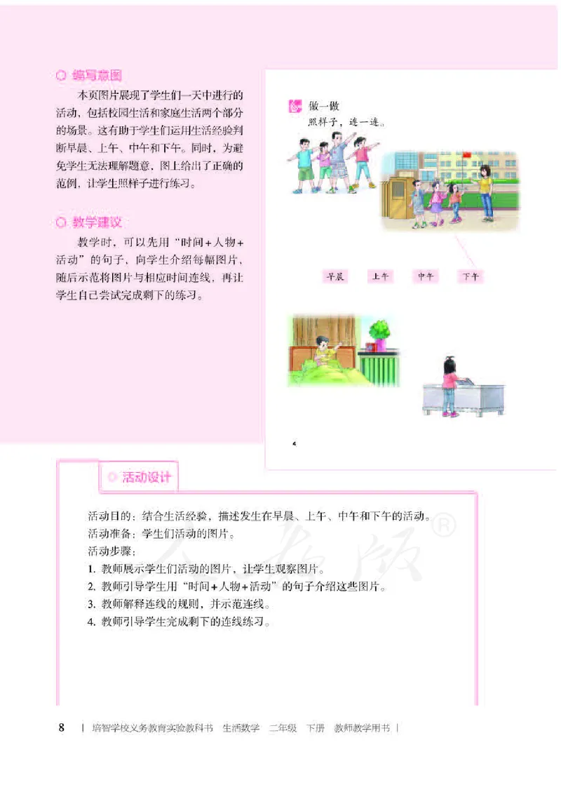 人教版-电子教材-生活数学二年级下册教师用书_电子课本_高中教学用书_教师用书