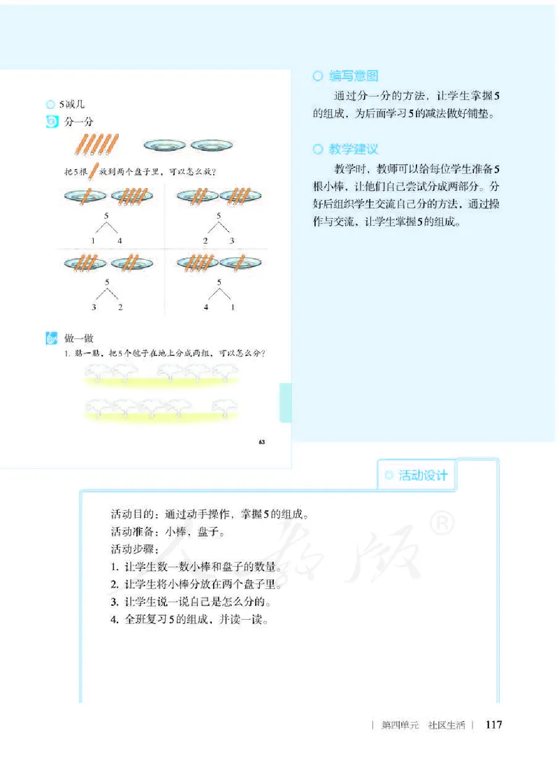 人教版-电子教材-生活数学二年级下册教师用书_电子课本_高中教学用书_教师用书