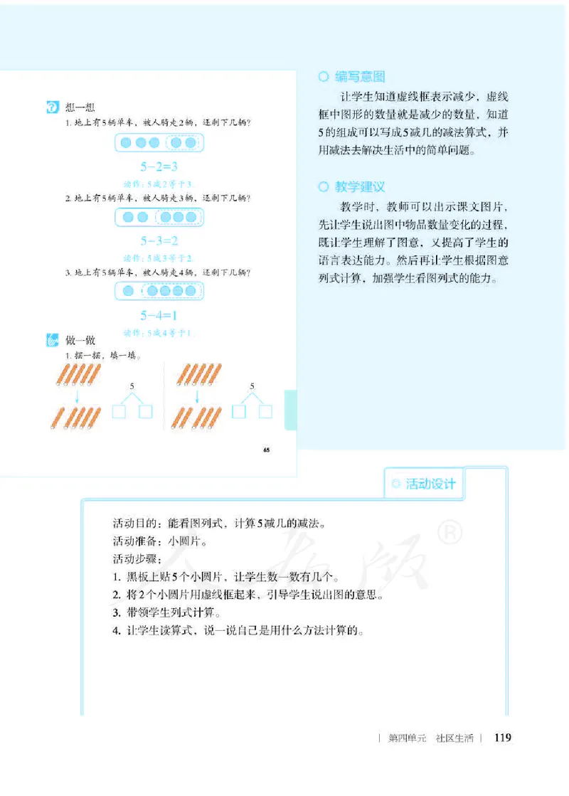 人教版-电子教材-生活数学二年级下册教师用书_电子课本_高中教学用书_教师用书