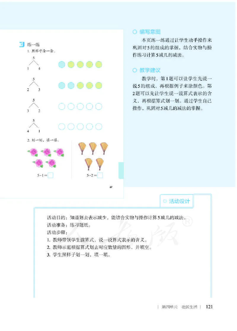 人教版-电子教材-生活数学二年级下册教师用书_电子课本_高中教学用书_教师用书
