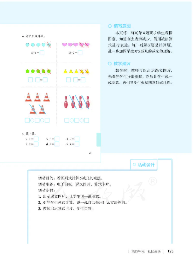 人教版-电子教材-生活数学二年级下册教师用书_电子课本_高中教学用书_教师用书