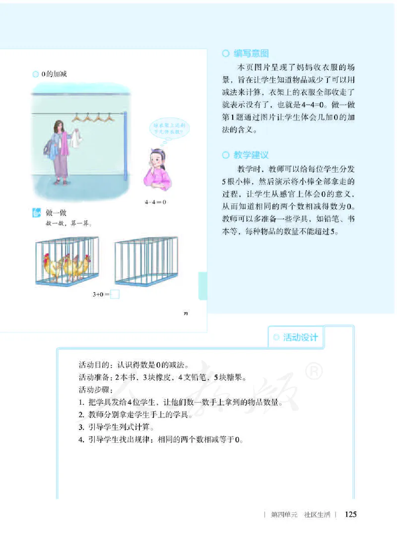 人教版-电子教材-生活数学二年级下册教师用书_电子课本_高中教学用书_教师用书