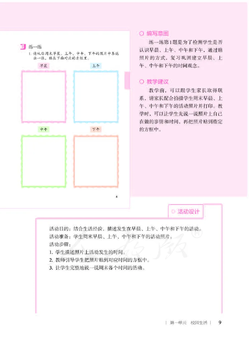 人教版-电子教材-生活数学二年级下册教师用书_电子课本_高中教学用书_教师用书