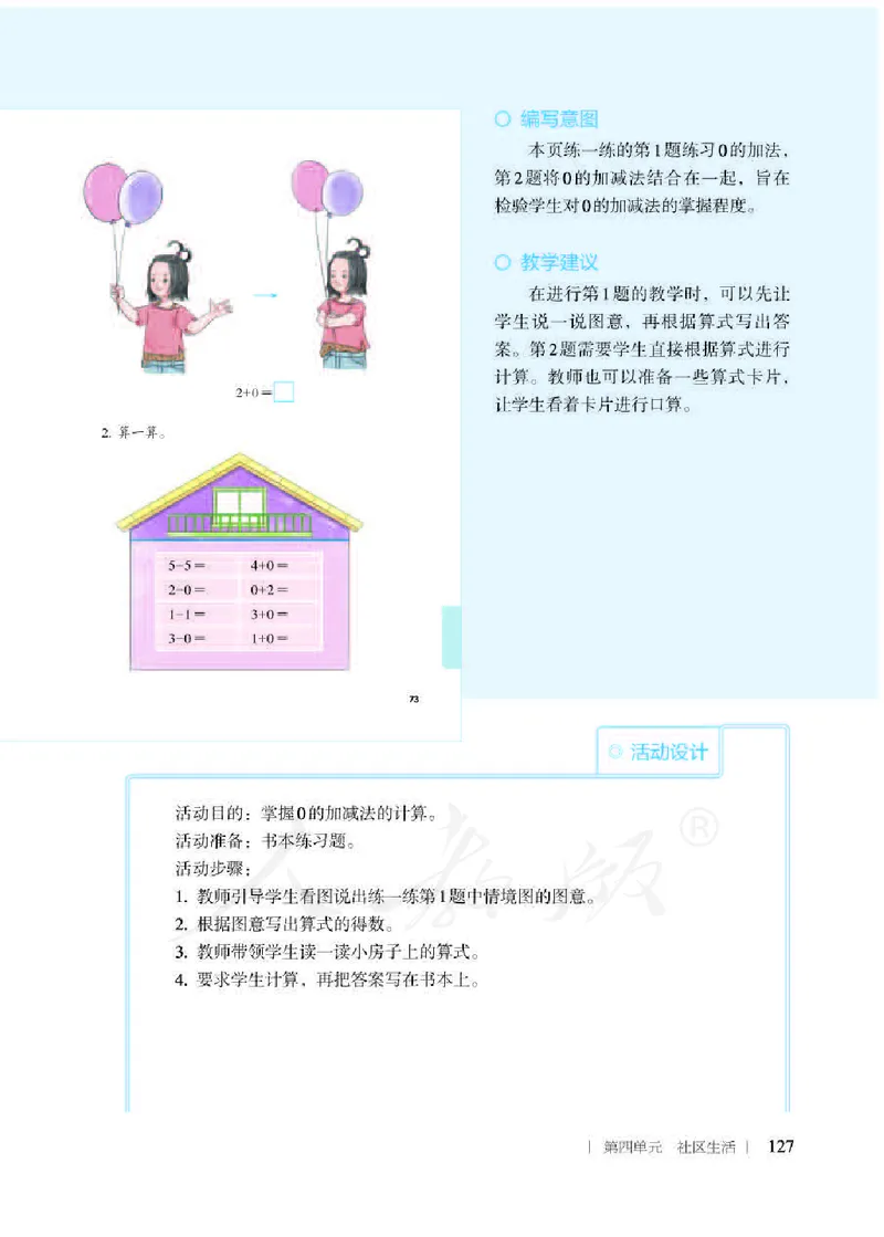 人教版-电子教材-生活数学二年级下册教师用书_电子课本_高中教学用书_教师用书