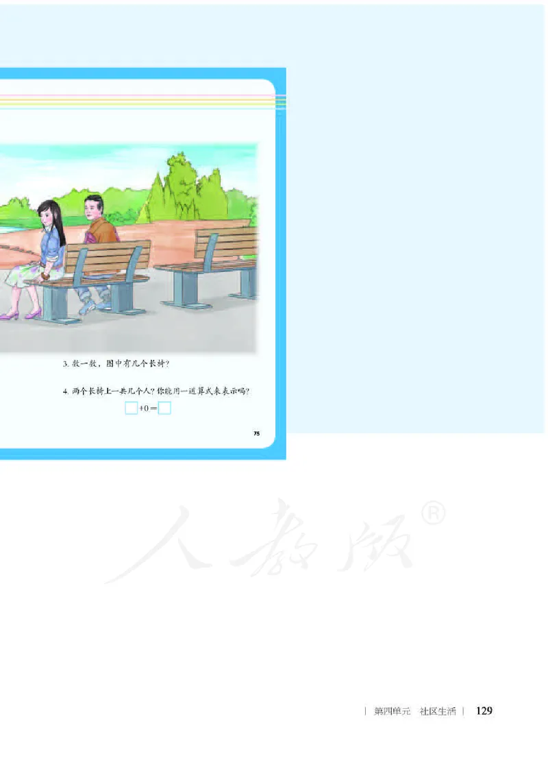 人教版-电子教材-生活数学二年级下册教师用书_电子课本_高中教学用书_教师用书