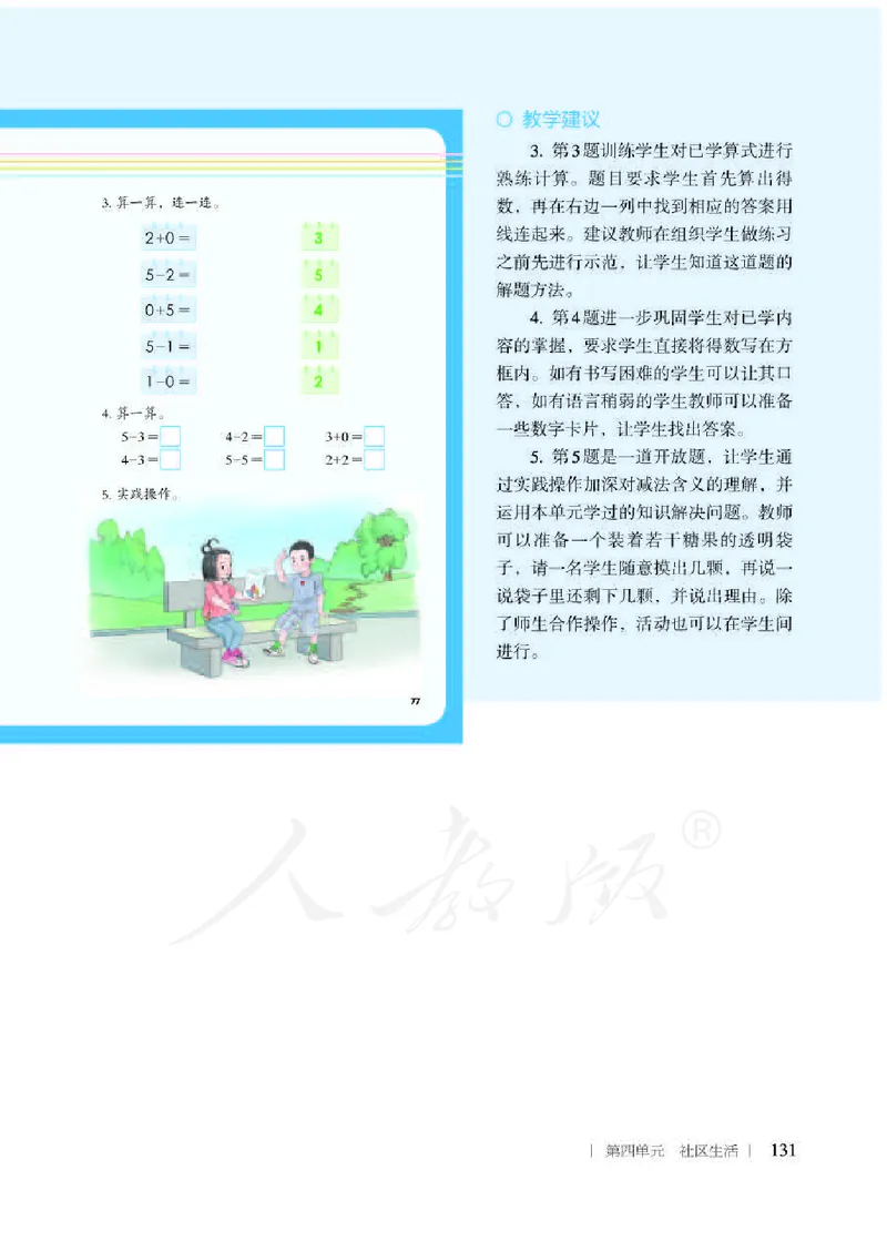 人教版-电子教材-生活数学二年级下册教师用书_电子课本_高中教学用书_教师用书