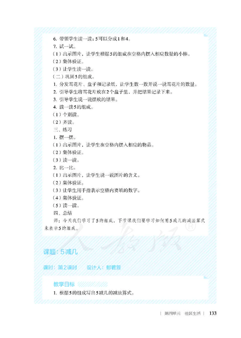 人教版-电子教材-生活数学二年级下册教师用书_电子课本_高中教学用书_教师用书