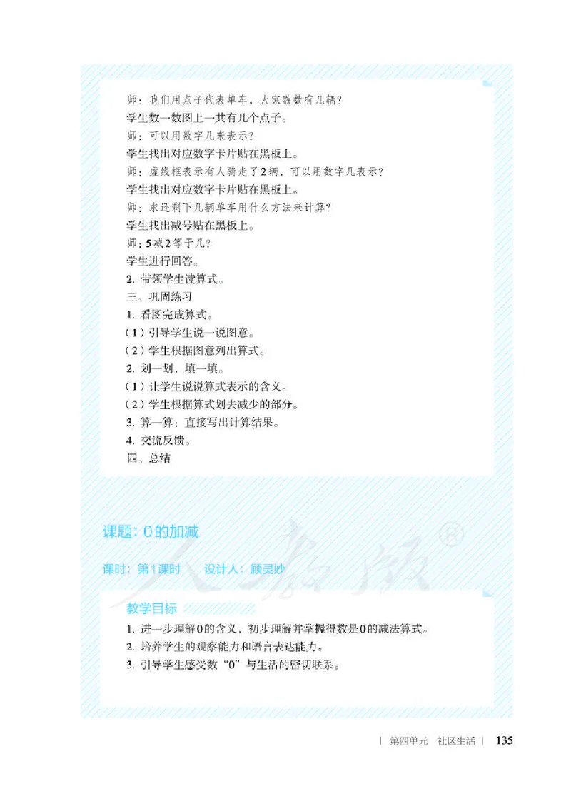 人教版-电子教材-生活数学二年级下册教师用书_电子课本_高中教学用书_教师用书