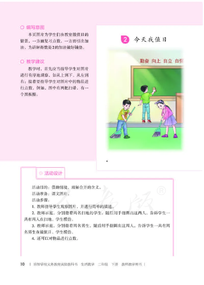 人教版-电子教材-生活数学二年级下册教师用书_电子课本_高中教学用书_教师用书
