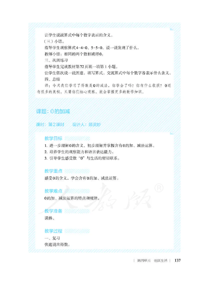 人教版-电子教材-生活数学二年级下册教师用书_电子课本_高中教学用书_教师用书