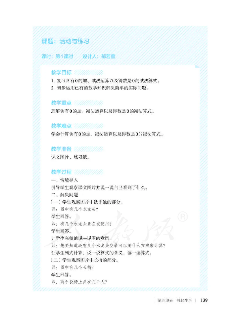 人教版-电子教材-生活数学二年级下册教师用书_电子课本_高中教学用书_教师用书