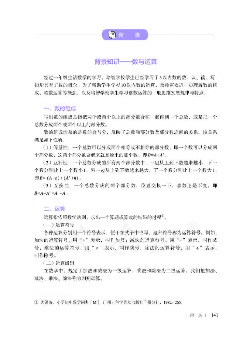 人教版-电子教材-生活数学二年级下册教师用书_电子课本_高中教学用书_教师用书