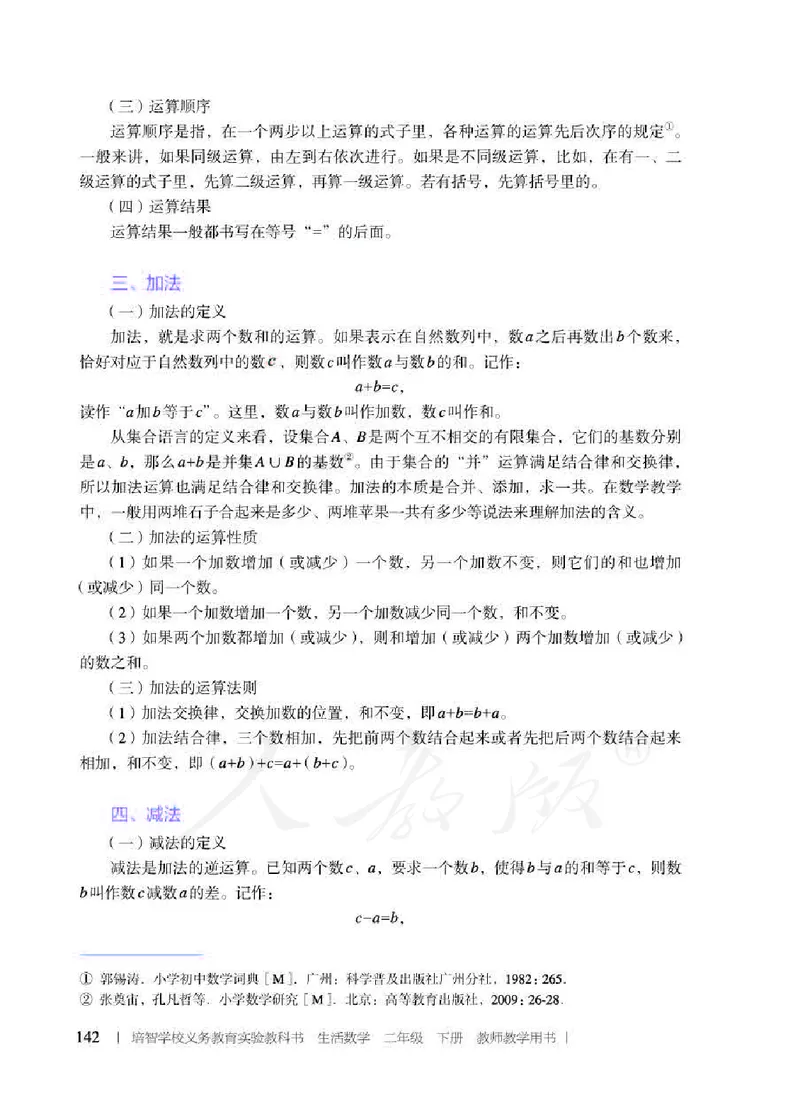 人教版-电子教材-生活数学二年级下册教师用书_电子课本_高中教学用书_教师用书