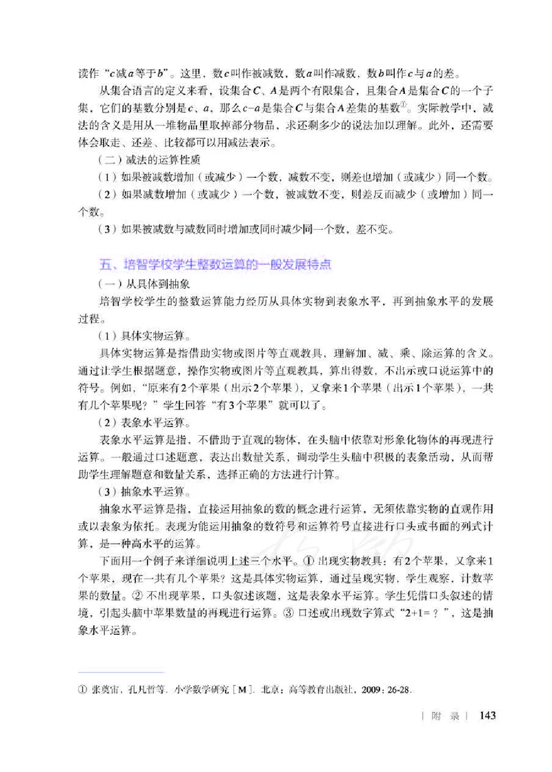 人教版-电子教材-生活数学二年级下册教师用书_电子课本_高中教学用书_教师用书