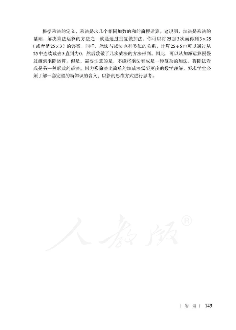 人教版-电子教材-生活数学二年级下册教师用书_电子课本_高中教学用书_教师用书