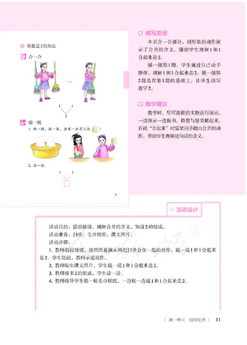 人教版-电子教材-生活数学二年级下册教师用书_电子课本_高中教学用书_教师用书