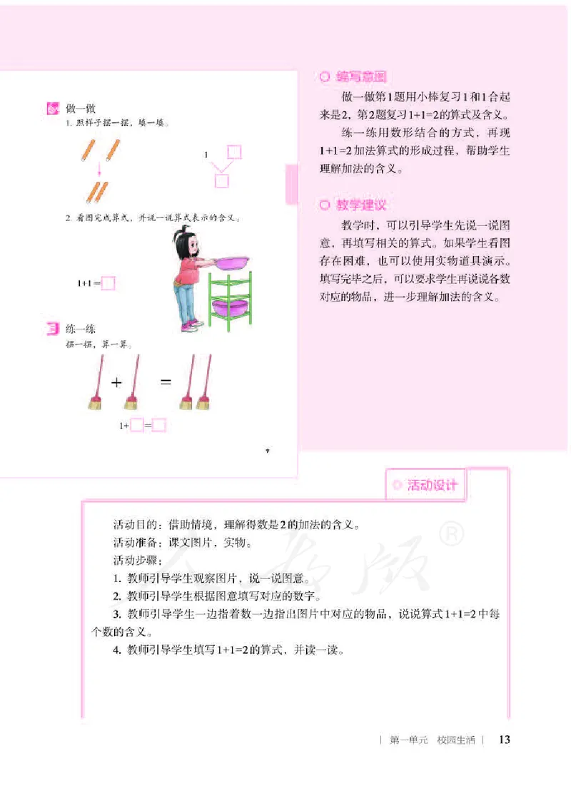 人教版-电子教材-生活数学二年级下册教师用书_电子课本_高中教学用书_教师用书