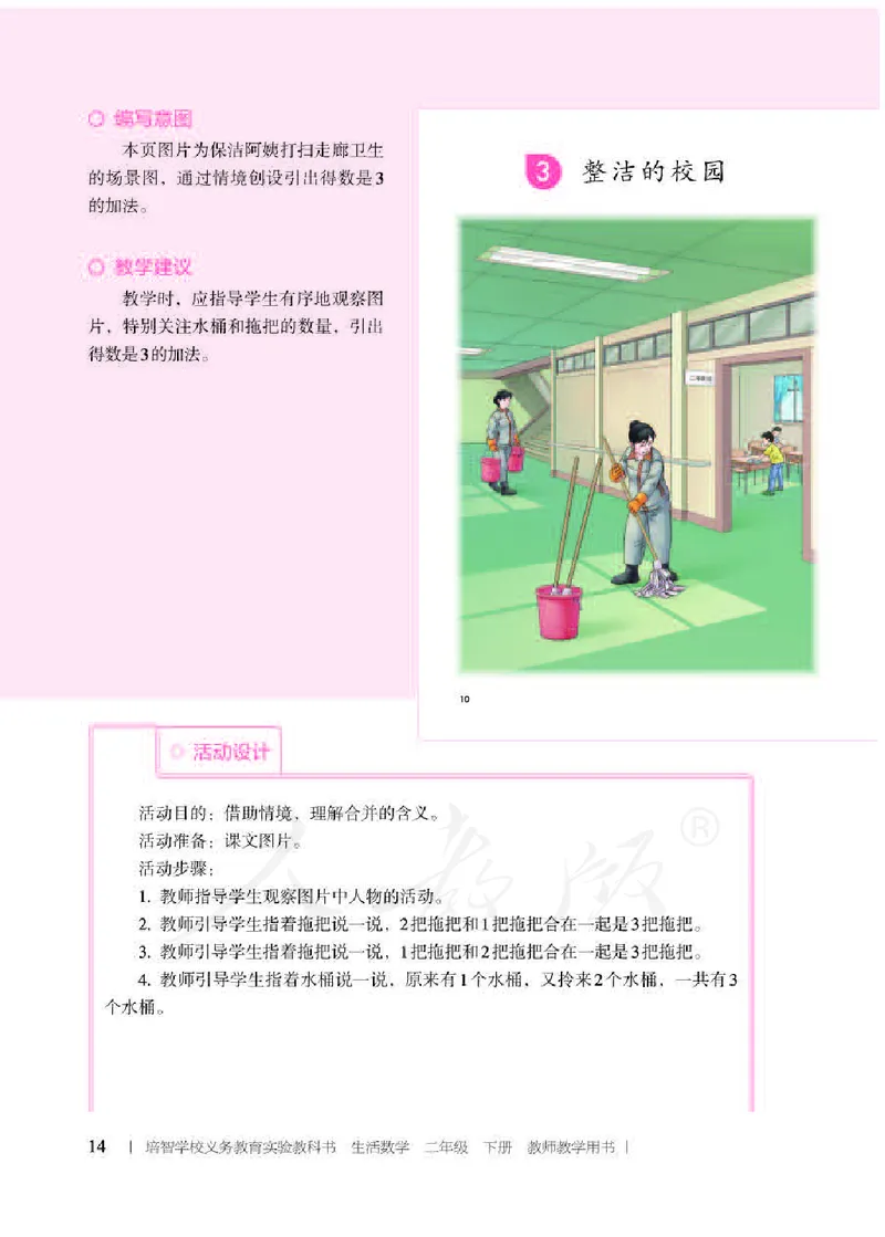 人教版-电子教材-生活数学二年级下册教师用书_电子课本_高中教学用书_教师用书