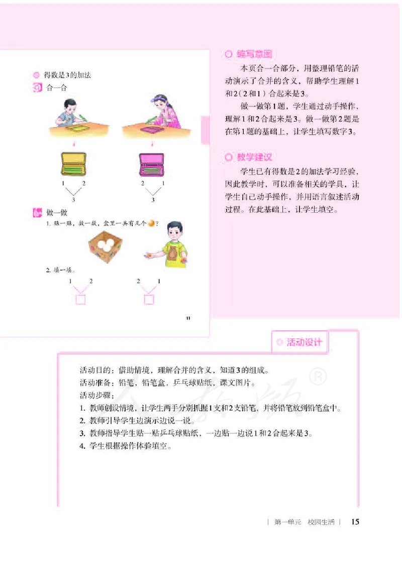 人教版-电子教材-生活数学二年级下册教师用书_电子课本_高中教学用书_教师用书