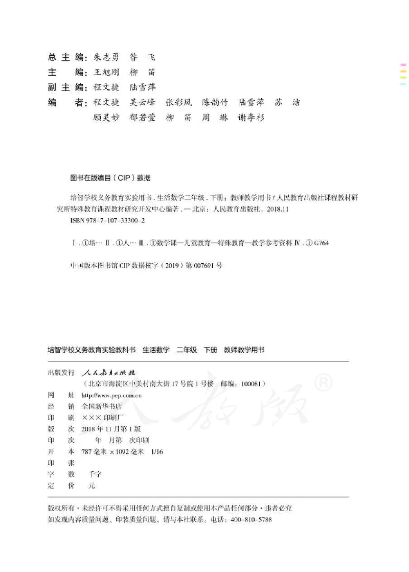 人教版-电子教材-生活数学二年级下册教师用书_电子课本_高中教学用书_教师用书