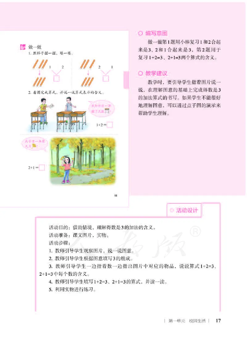 人教版-电子教材-生活数学二年级下册教师用书_电子课本_高中教学用书_教师用书